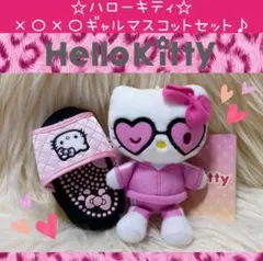 新品 ハローキティ マスコット×〇×〇ギャル Vol.2 セット サンダル