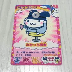 【匿名配送】 たまごっち ごっちカード みみっち医者 平成レトロ 希少