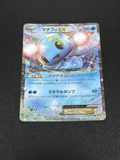 2026年最新】マナフィEXの人気アイテム - メルカリ