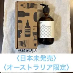 【新品未使用】Aesop イソップ 35周年記念 ハンドウォッシュ 375mlのサムネイル