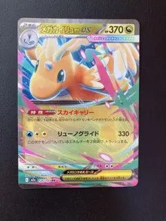 2026年最新】メガカイリューexの人気アイテム - メルカリ