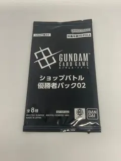 ケ*ャ様 ガ*人様 ガンダムカードゲーム ショップバトル 優勝者パック01