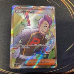 ロケット団のラムダ SR 122/098 ロケット団の栄光 おまけあり