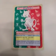 【裏青】ポケモンカード トップサン ミュウツー