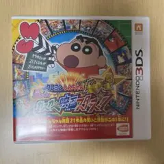 3DS クレヨンしんちゃん 嵐を呼ぶ カスカベ映画スターズ!