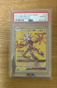 ポケモンカード デンジュモク GX SSR PSA10 - メルカリ