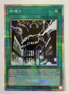 プリズマ】神鳴り 遊戯王 OCG - メルカリ