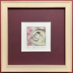 猫の版画 山岡康子 銅版画 エッチング 額装 限定品 インテリア 新生活