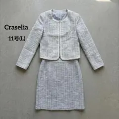 Craselia フォーマルスーツ セットアップ ツイード ラメ入り 11号 L