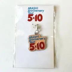 嵐 5×10 会場限定チャーム ピンク 東京 新品未開封