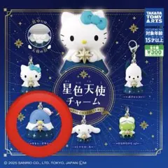 【サンリオ】 星色天使チャーム タキシードサム