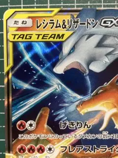 レシラム＆リザードンGX RR SM10 ダブルブレイズ 007/095