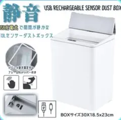 充電式センサーダストBOX