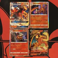 【ポケモンカード】リザードン 4枚セット