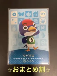 あつ森 amiiboカード　ツバクロ
