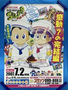 当時物】鳥山明 Dr.スランプ アラレちゃん 型紙ポスター【激レア