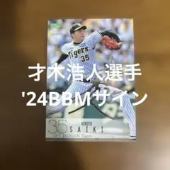 2026年最新】阪神 才木 サインの人気アイテム - メルカリ
