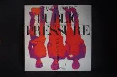 2025年最新】YMO パブリックプレッシャーの人気アイテム - メルカリ