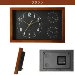 温湿度計付き 電波時計 ブラウン ニトリ