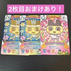 ぺ*。様 たまごっち にゅー！ごっちカード ノーマル レア まめっち ごっちレア
