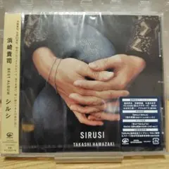 【新品】浜崎貴司 SIRUSI/シルシ Best/ベスト