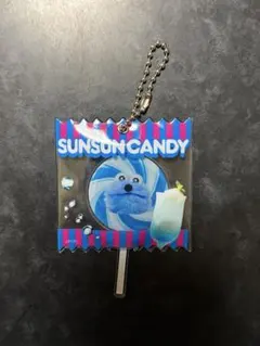 【開封のみ】パペットスンスン　ランダムキャンディーキーホルダー