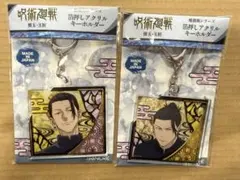 呪術廻戦　螺鈿風シリーズ 箔押しアクリルキーホルダー 夏油傑　2個セット