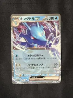 キングドラex スタートデッキ100 バトルコレクション 154/742のサムネイル