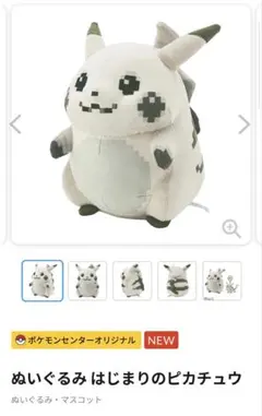 はじまりのピカチュウ　マスコット　ぬいぐるみ はじまりのピカチュウ」ぬいぐるみ・マスコットの受注販売がスタート
