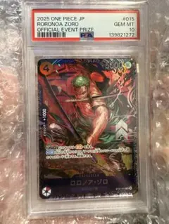 ワンピース　PSA10 ゾロ　フラッグシップ　プロモ　ST21-015