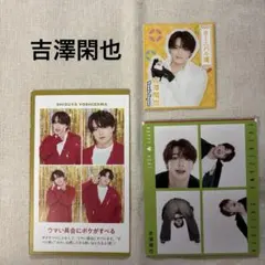 Travis Japan 吉澤閑也TVガイド他　カード切り抜き