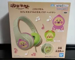 こびとづかん カクレモモジリ＆スモモノウチ ヘッドホン