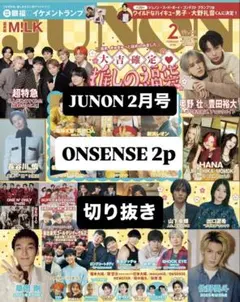 JUNON ONSENSE