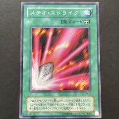 遊戯王 メテオ・ストライク TB-13 ノーマル