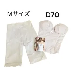 ブライダルブルーム ブライダルインナー　ビスチェガードルセット　Ｄ70 М