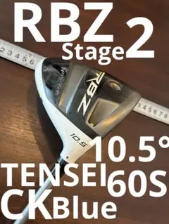 テンセイCK 60S 装着　ロケットボールズ　Stage2 10.5°のサムネイル