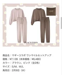 PEACH JOHN マギーコラボ ワンマイルセットアップS/Mのサムネイル