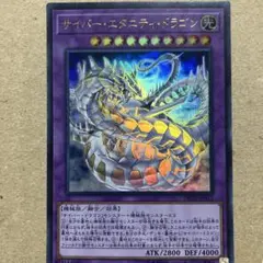 遊戯王　サイバー・エタニティ・ドラゴン