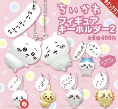 ちいかわ マスコット キーホルダー 2個セット