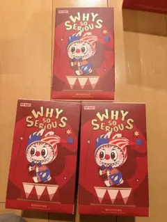 ポップマートWHY SO SERIOUS シリーズ ぬいぐるみ 3ピース