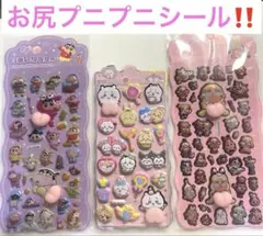 12.【限定‼️】ちいかわクレヨンしんちゃん他立体ぷくぷくお尻シール他3点セット