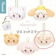 LIL alamode mikko マスコットミラー ガチャガチャ ナッツ