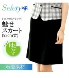 セロリー　スカート　7号のサムネイル