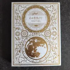 2026年最新】ずっと真夜中でいいのに 初回限定盤の人気アイテム - メルカリ