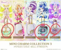 プリキュア MINI CHARM COLLECTION 3 3個セット