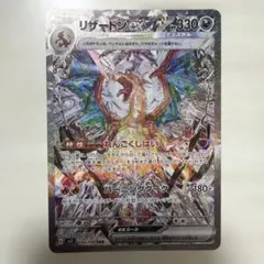 2026年最新】リザードン sar 黒炎の人気アイテム - メルカリ