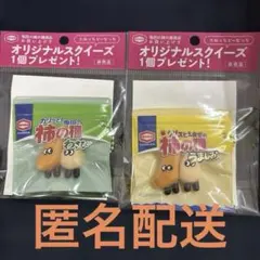 亀田の柿の種 オリジナルスクイーズ 2種セット