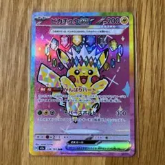 ピカチュウex 234/193 SAR