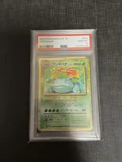 PSA10】フシギバナ CLF/003 classic クラシック - メルカリ