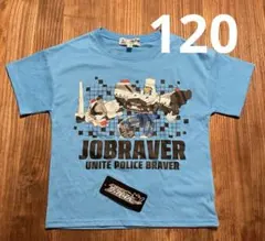 【ジョブレイバー 】Tシャツ 半袖 ポリスブレイバー タカラトミー　120のサムネイル